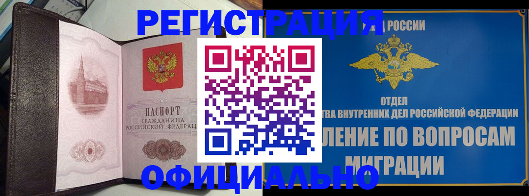 временная регистрация надежно в Владивостоке