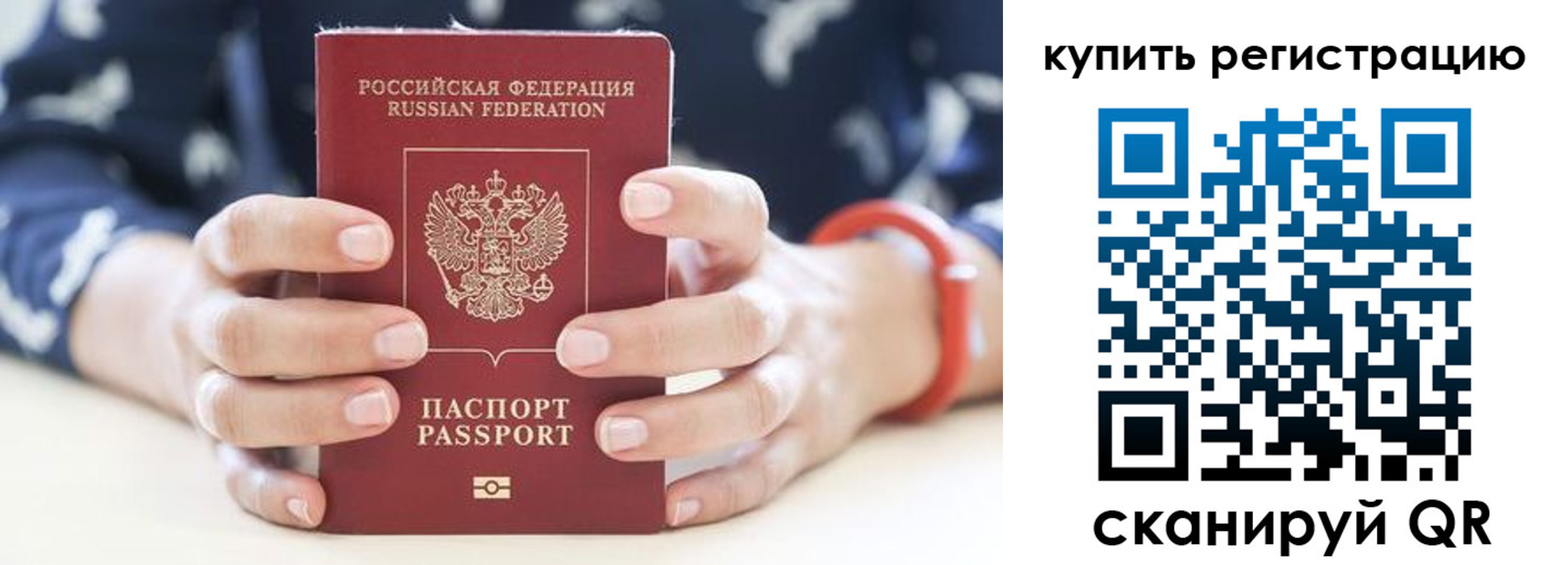 прописка регистрация в Владивостоке