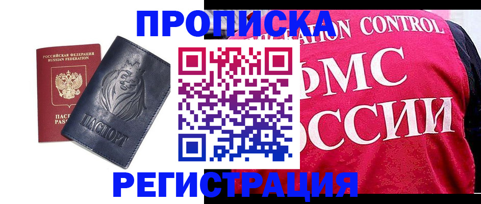 где прописаться в Владивостоке