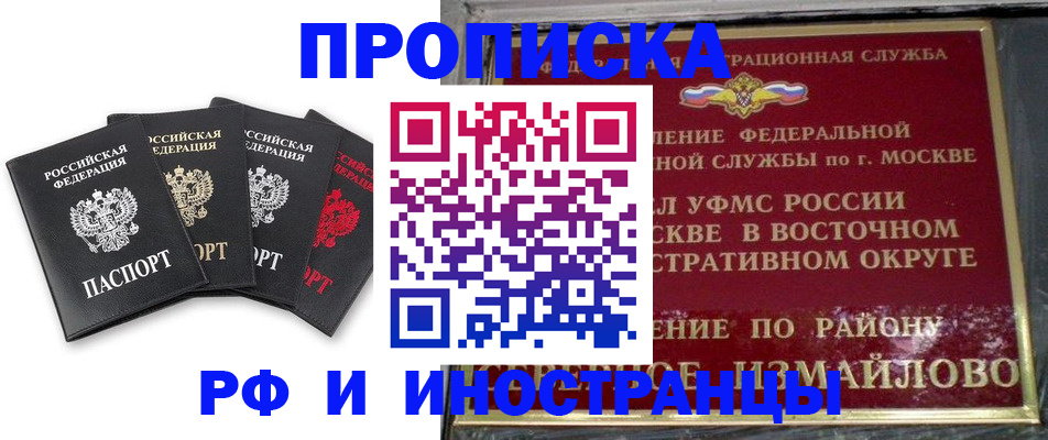 прописка от собственника в Владивостоке