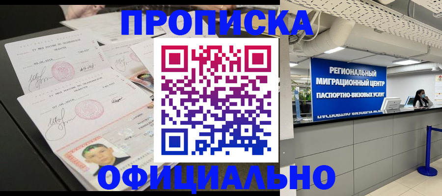 временная регистрация 2025 в Владивостоке