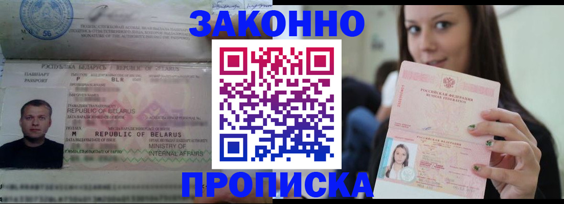 временная регистрация надежно в Владивостоке