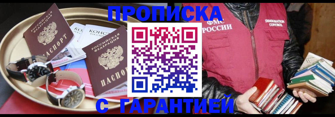 прописка в квартире в Владивостоке