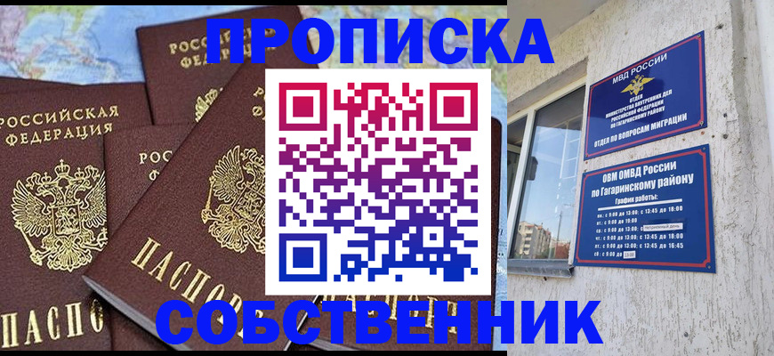 прописка от собственника в Владивостоке
